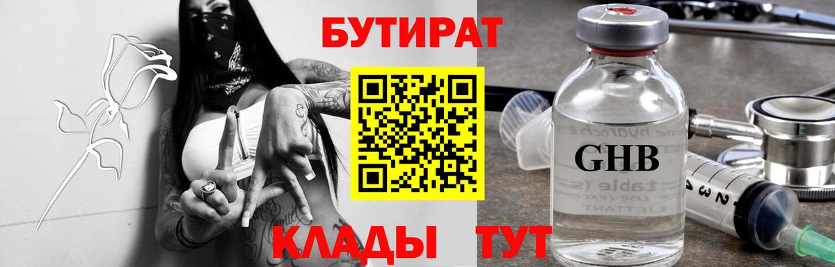 Бутират BDO 33% Киселёвск
