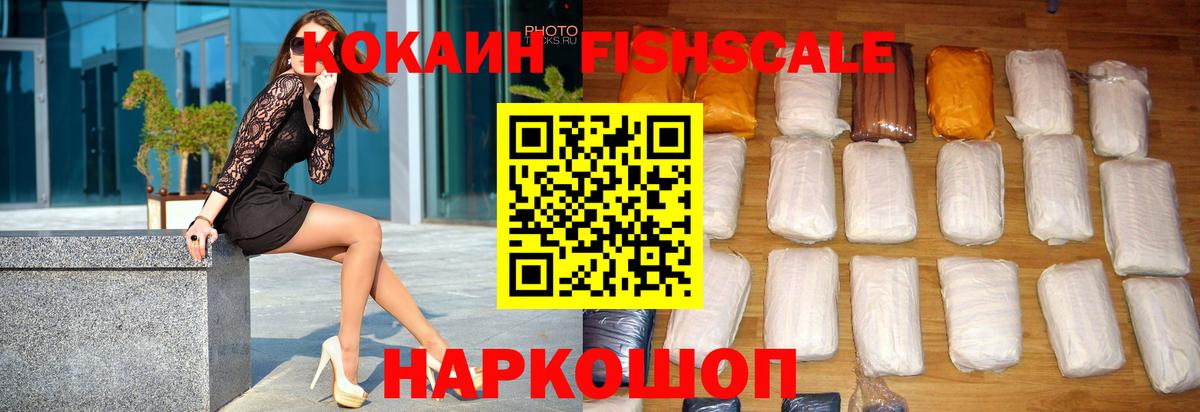 купить закладку  КОКАИН VHQ  Вход с VPN  Киселёвск 