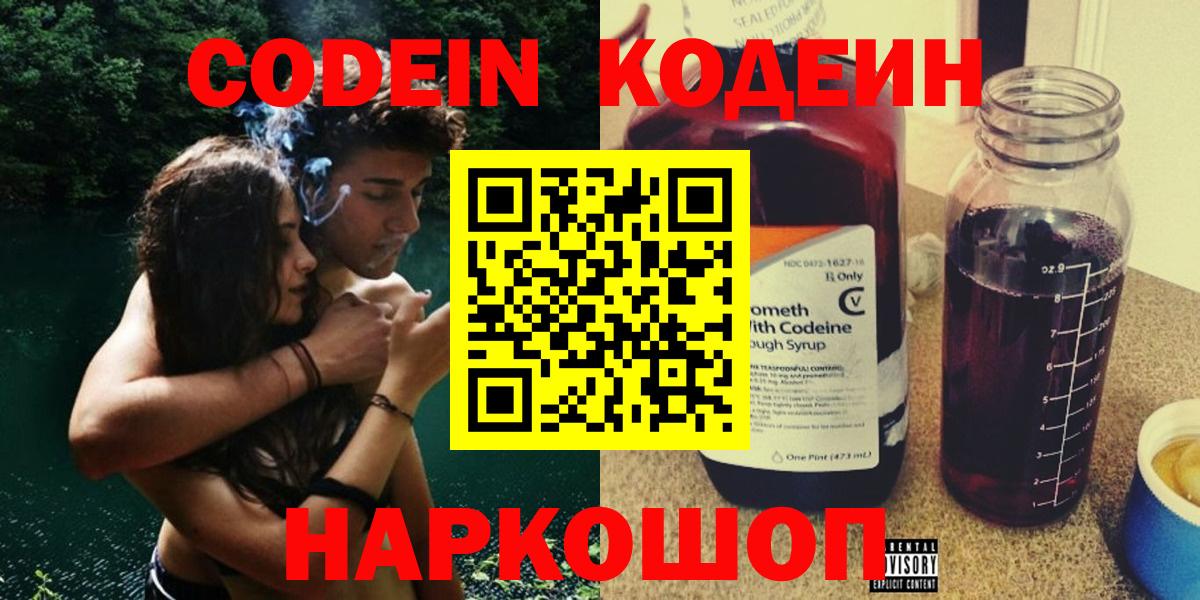 Кодеиновый сироп Lean напиток Lean (лин) Киселёвск