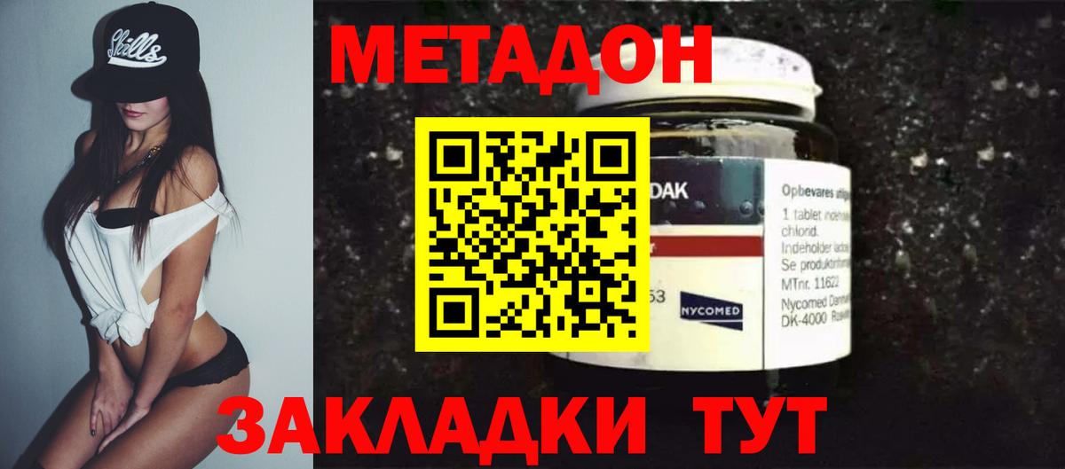 Метадон кристалл Киселёвск