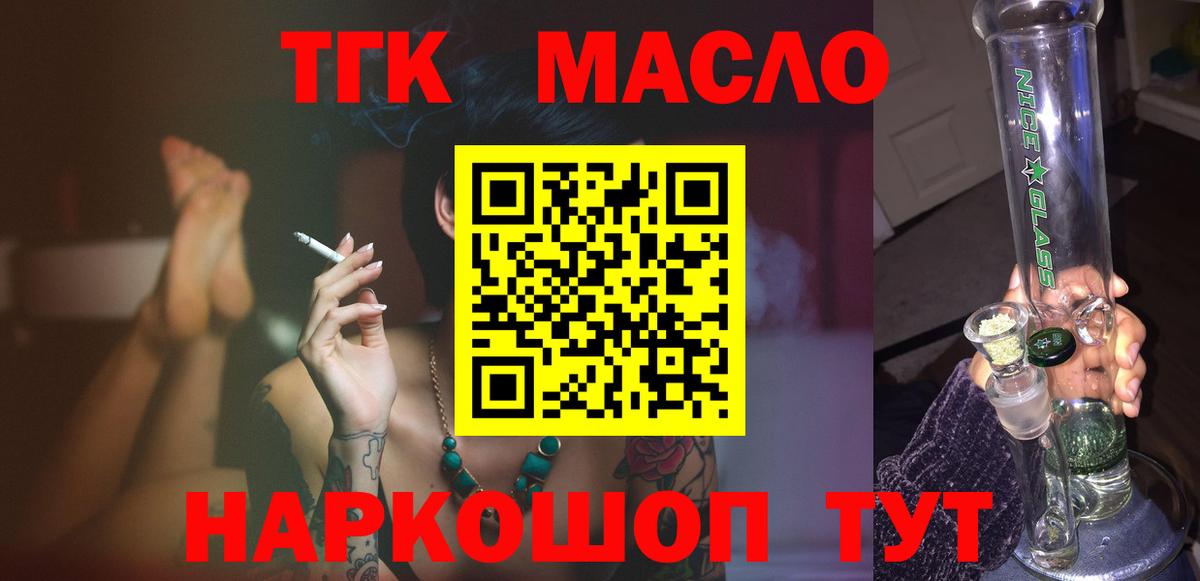 дарнет шоп  Вход с VPN  ТГК гашишное масло  Киселёвск  ТГК вейп с тгк 
